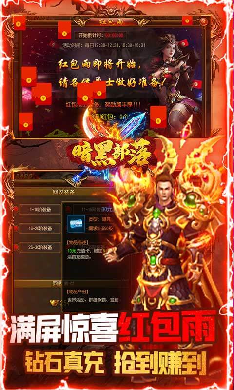 暗黑部落（豪送百万钻）截图4