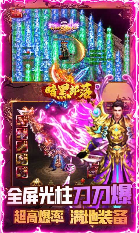 暗黑部落（豪送百万钻）截图5