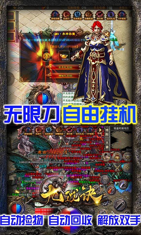九珑诀（GM无限刀）截图4