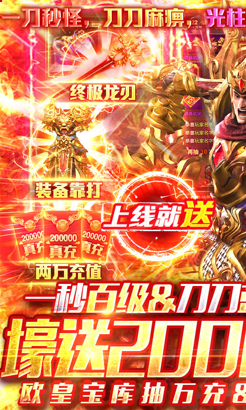 义战龙城（送两万充值）截图1