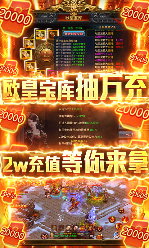 义战龙城（送两万充值）截图3