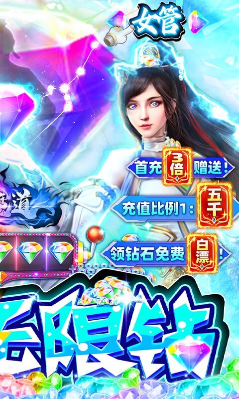 仙魔道（管理无限钻）截图2