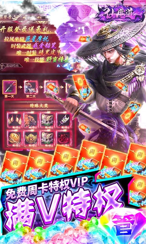 仙魔道（管理无限钻）截图3