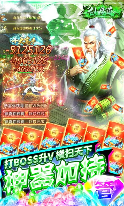 仙魔道（管理无限钻）截图5