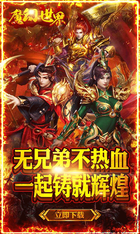 魔幻世界（无限爆）截图1