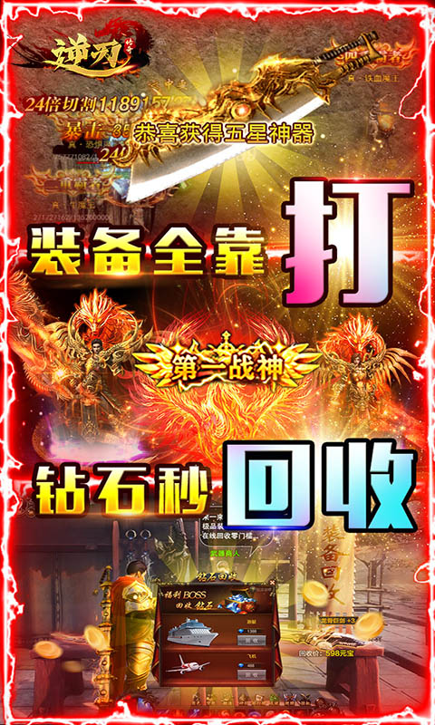 逆刃（0元赚充值）H5截图3