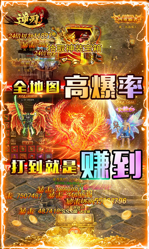 逆刃（0元赚充值）截图4