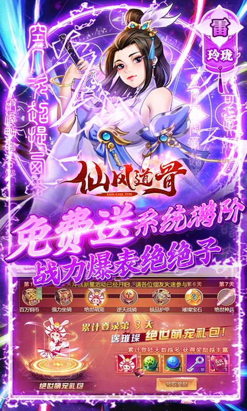 仙风道骨（GM刷充特权）