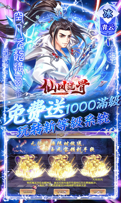 仙风道骨（GM刷充特权）