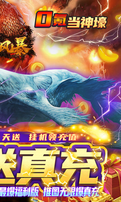 溏心风暴(0氪送真充)截图2