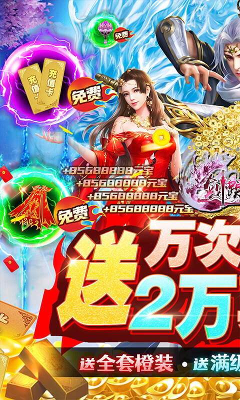 剑踪情缘(万抽2万真充)