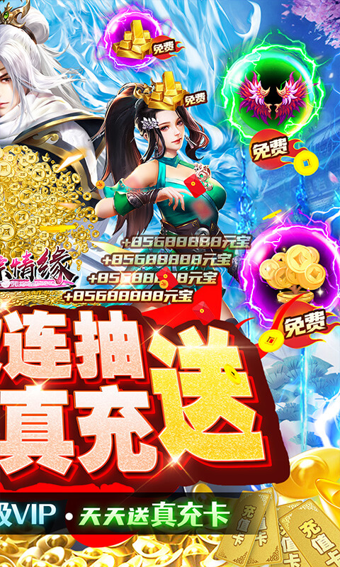 剑踪情缘(万抽2万真充)