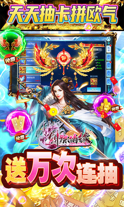 剑踪情缘(万抽2万真充)