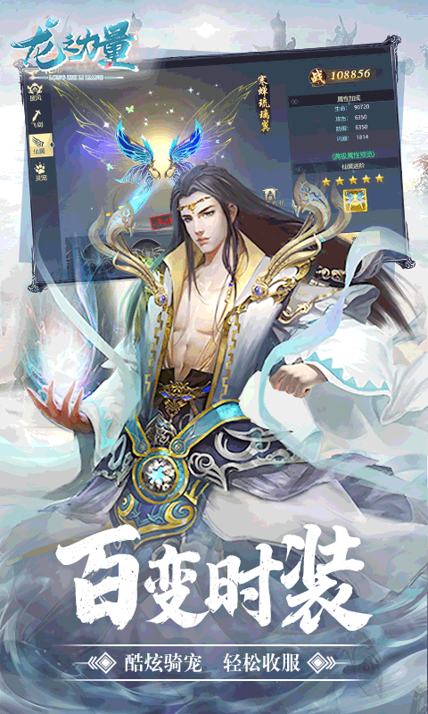 龙之力量（送2000真充）