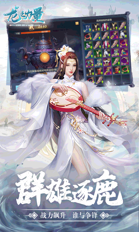 龙之力量（送2000真充）