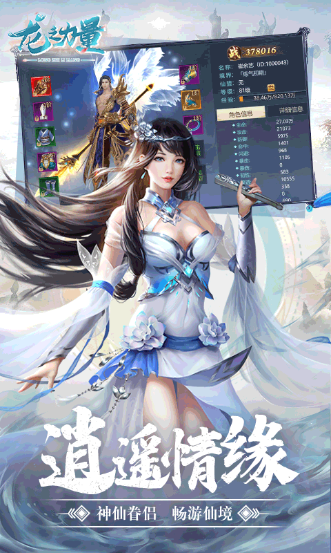 龙之力量（送2000真充）