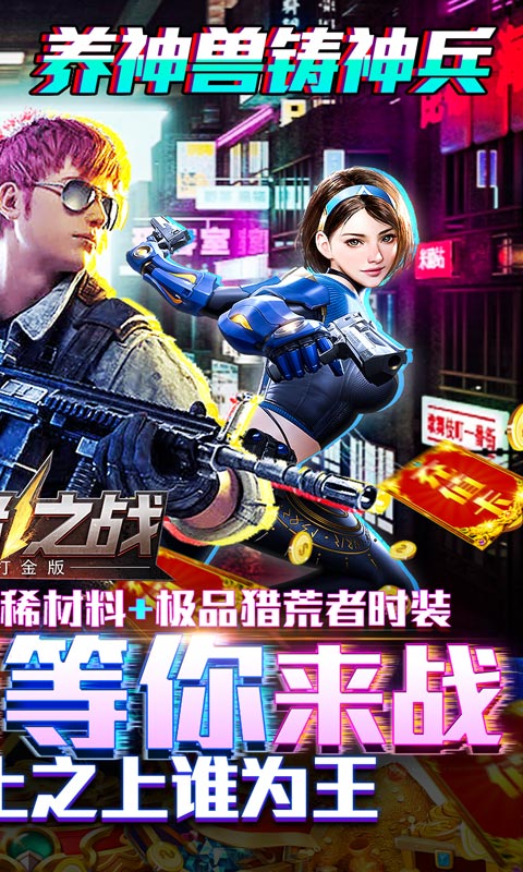 王者之战（探险打金版）