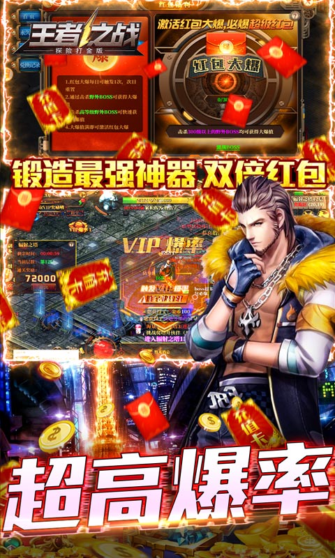 王者之战（探险打金版）
