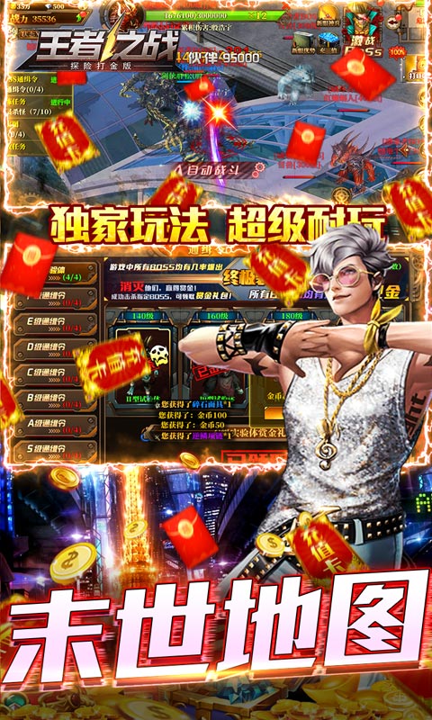 王者之战（探险打金版）