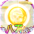 魔狩战纪（无限送元宝）