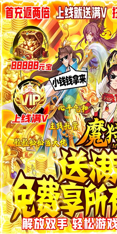 魔狩战纪（无限送元宝）截图1