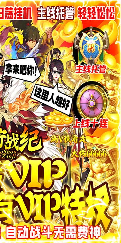 魔狩战纪（无限送元宝）截图2