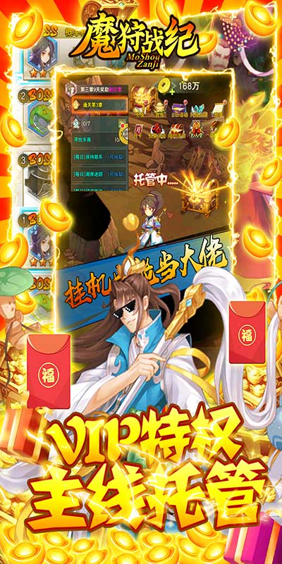 魔狩战纪（无限送元宝）截图4