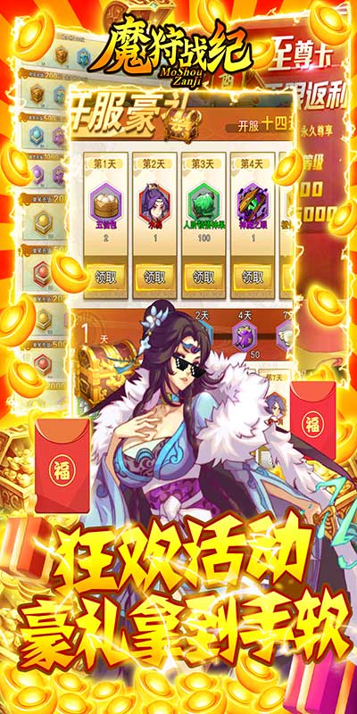 魔狩战纪（无限送元宝）截图5