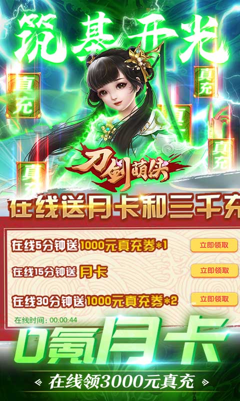 刀剑萌侠（超V十万充）截图3