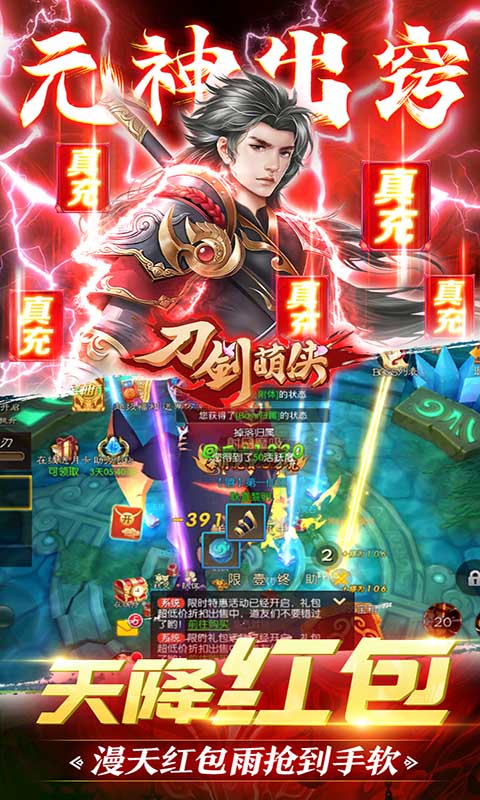 刀剑萌侠（超V十万充）截图4