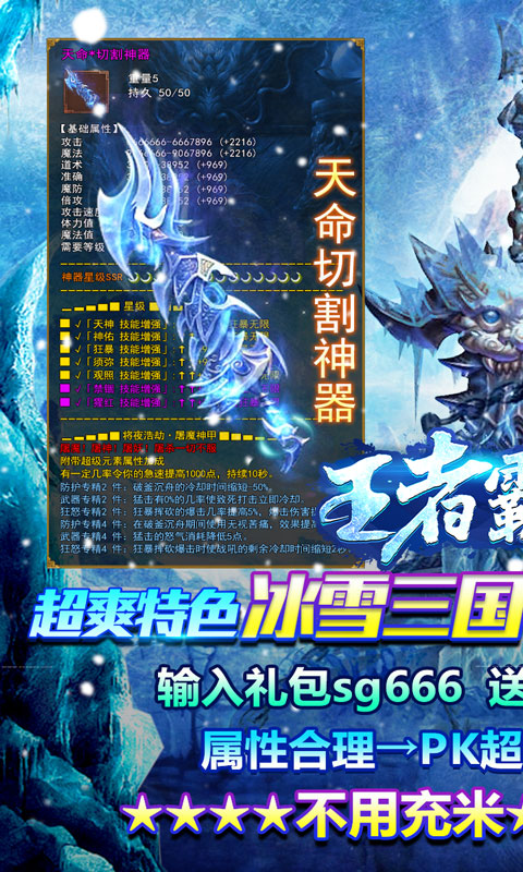 王者霸业（新冰雪三国）截图1