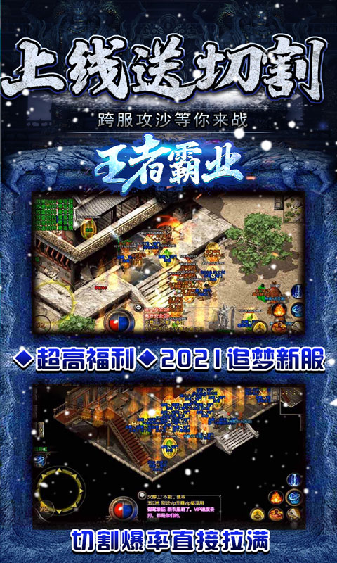 王者霸业（新冰雪三国）截图3