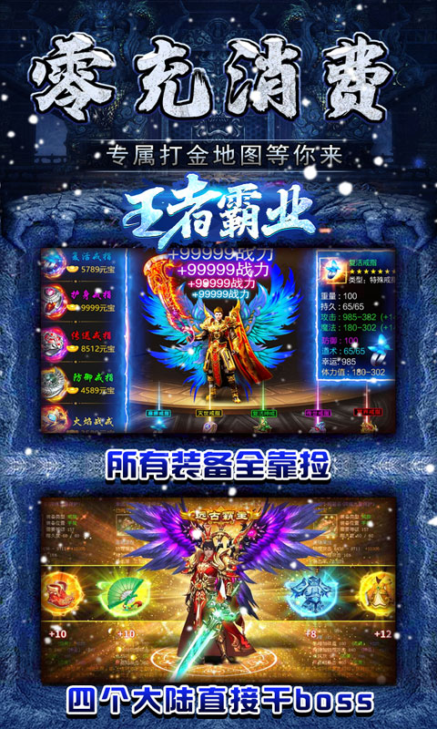王者霸业（新冰雪三国）截图5
