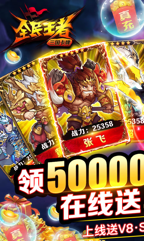 全民王者（送万充吕布）