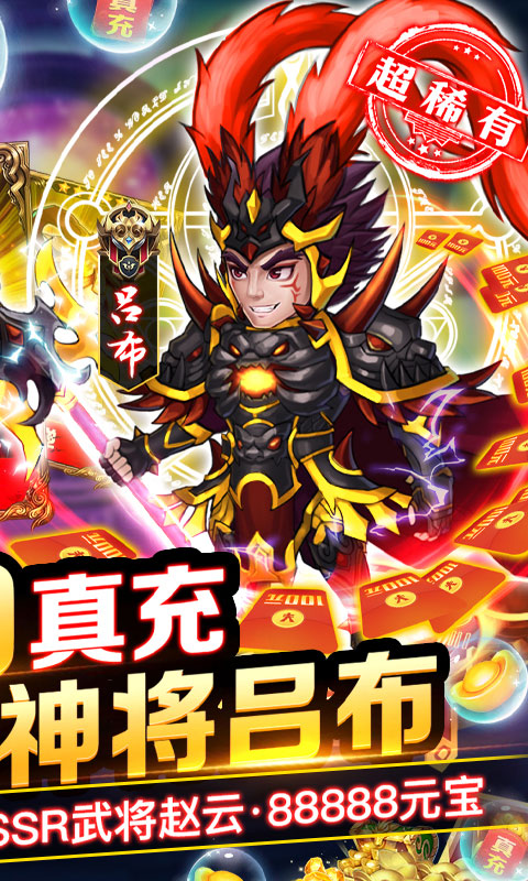 全民王者（送万充吕布）