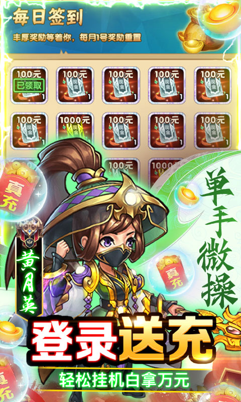 全民王者（送万充吕布）