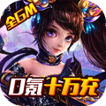 雷霆英雄（全GM十万充）