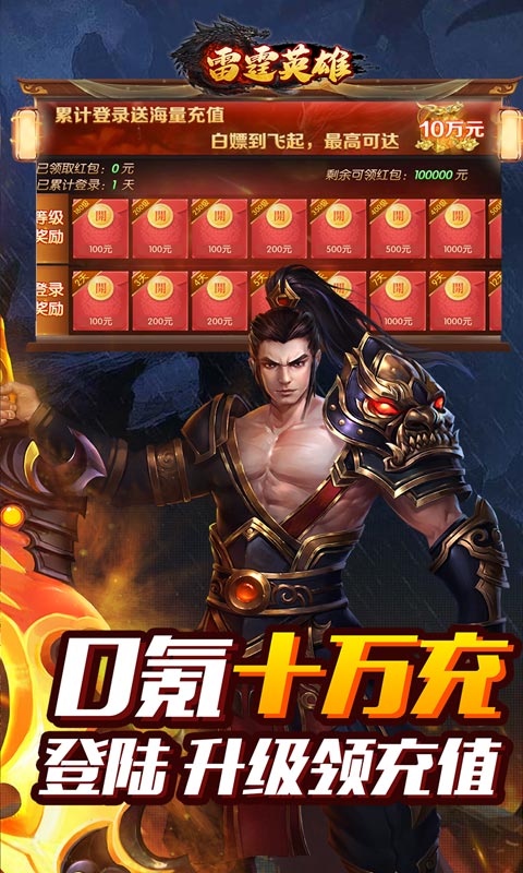 雷霆英雄（全GM十万充）