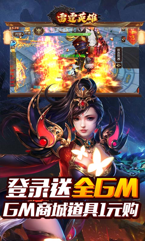 雷霆英雄（全GM十万充）