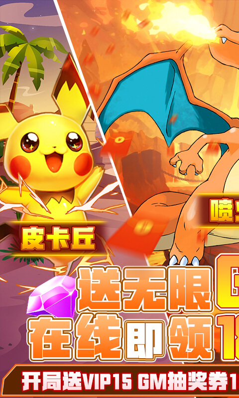 精灵Q传（送充无限GM抽）