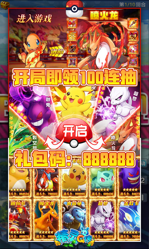 精灵Q传（送充无限GM抽）