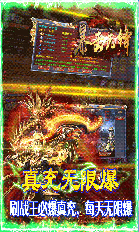 暴击先锋（爆千万真充）截图4