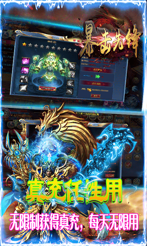 暴击先锋（爆千万真充）截图5