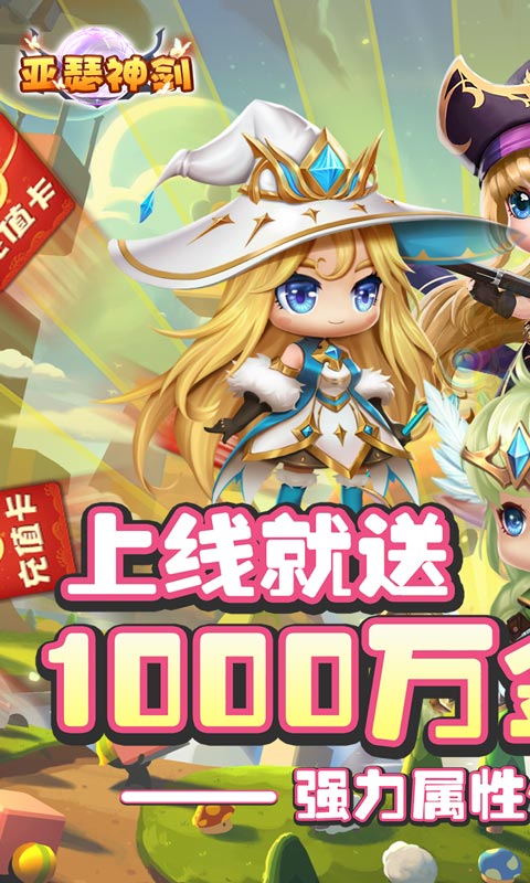 亚瑟神剑（特惠充值版）截图1