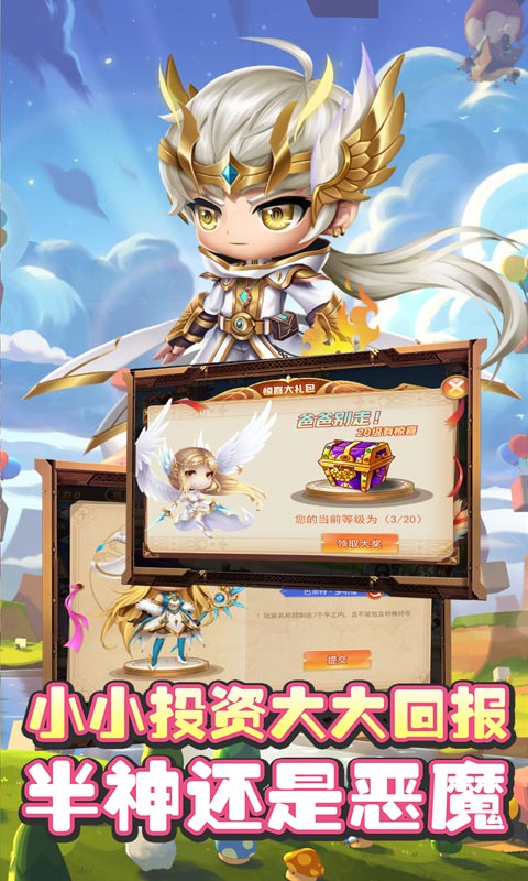 亚瑟神剑（特惠充值版）截图3