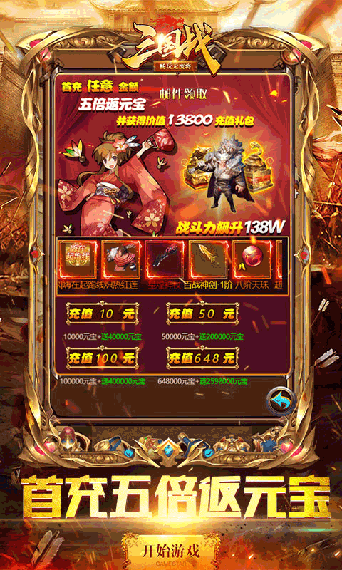 三国战（畅玩无废将）截图1