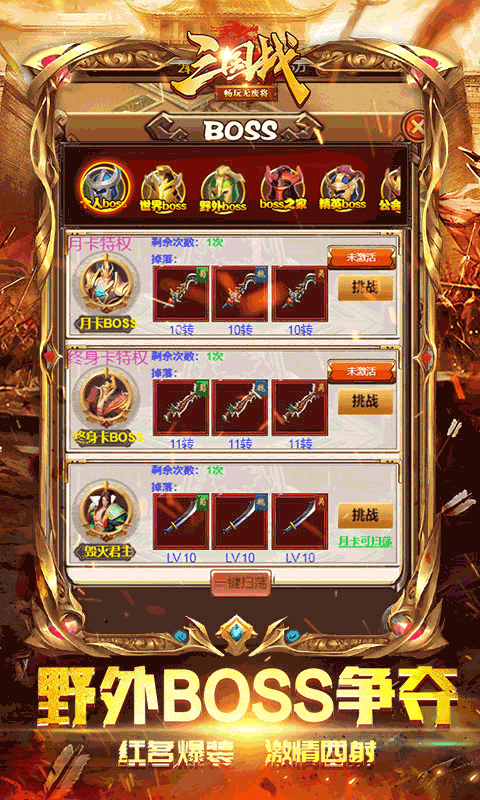 三国战（畅玩无废将）截图2