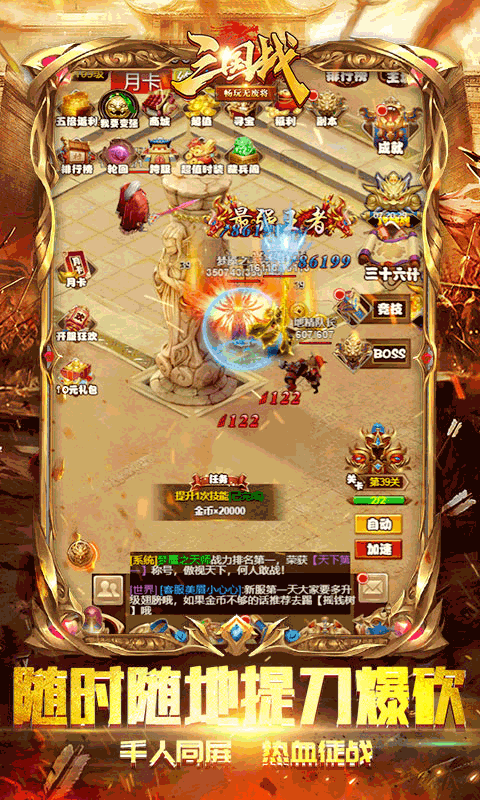 三国战（畅玩无废将）截图3