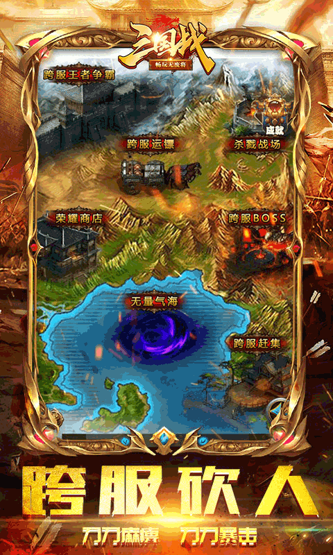三国战（畅玩无废将）截图4