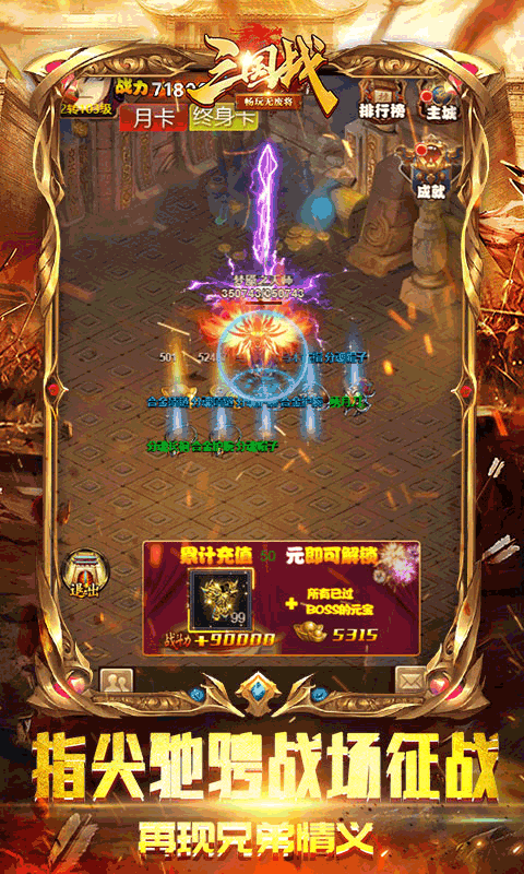 三国战（畅玩无废将）截图5